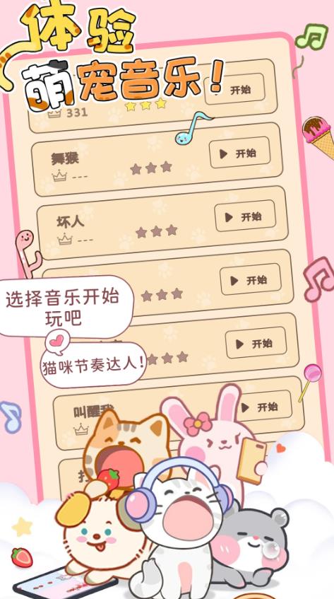 猫咪节奏达人 v3.0.5