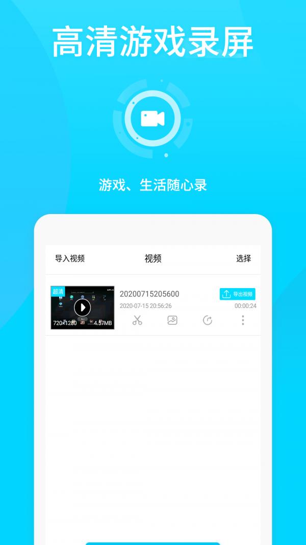 王者荣耀录屏截图0