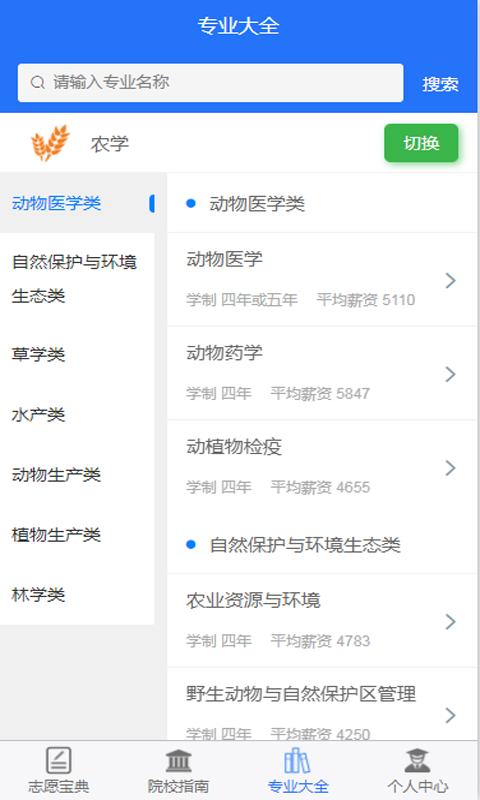 高考志愿宝典 v5.0.5