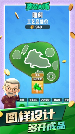 翡翠大师1.9.0