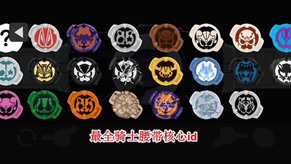 假面骑士腰带模拟器最新版