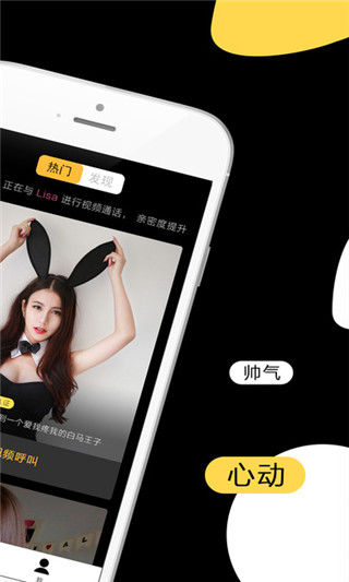 积积交友截图1