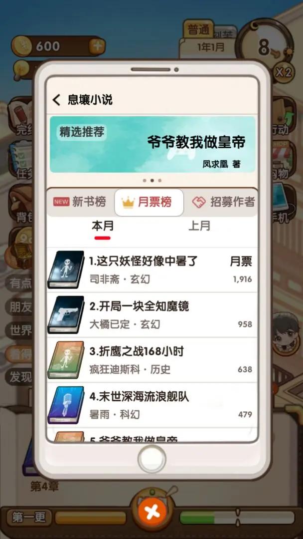 小说家模拟2 v1.8.6