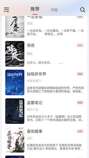 来塔小说  v1.3.5