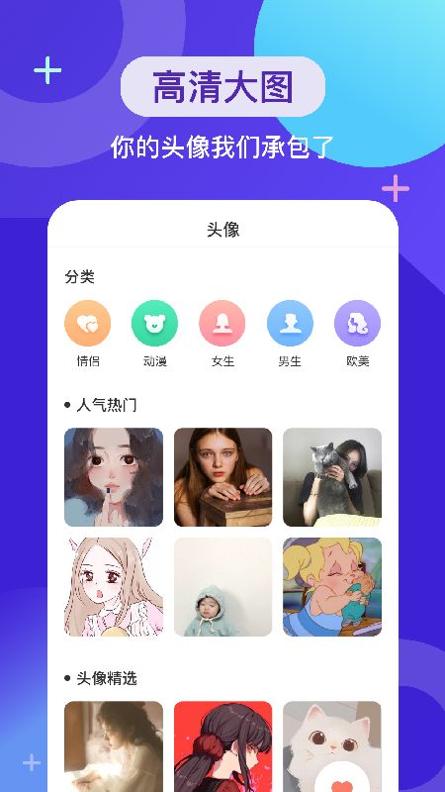 wallpaper壁纸头像 v1.1