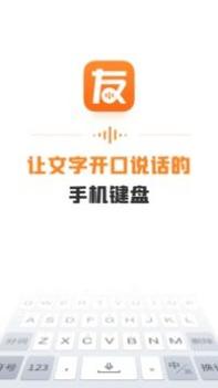 友友输入法 v2.0.5