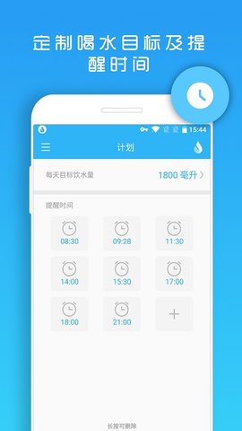 天天喝水提醒 v1.1.46
