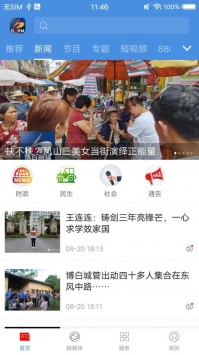 博白融媒 v2.0.5