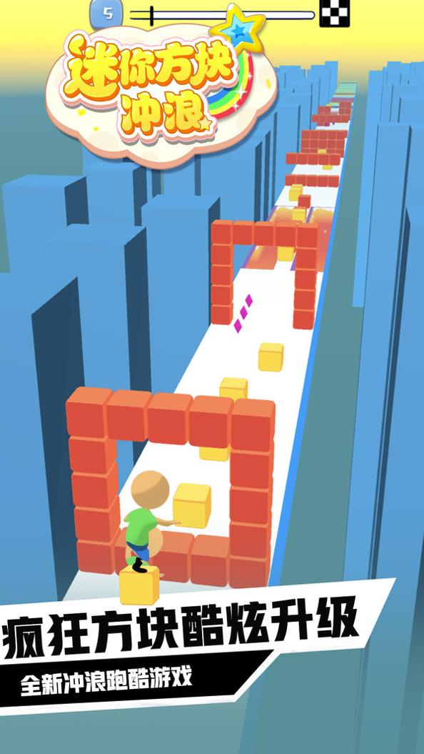 迷你方块冲浪 v1.0