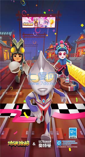 地铁跑酷奥特曼联动破解版 v3.40.1