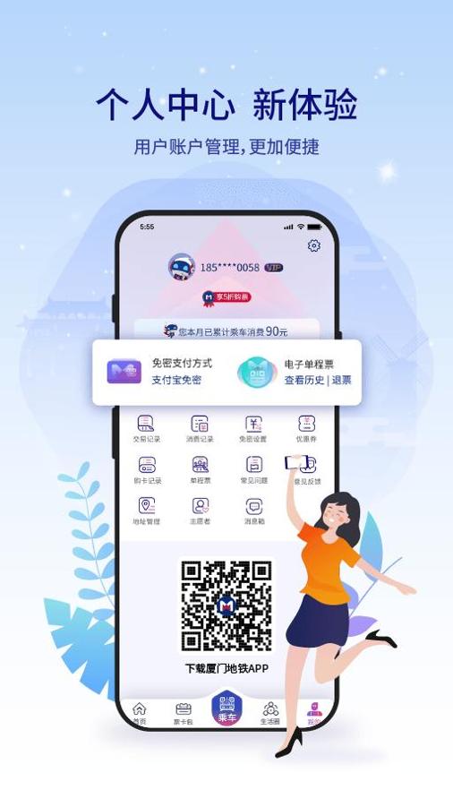 厦门地铁 v3.1.5