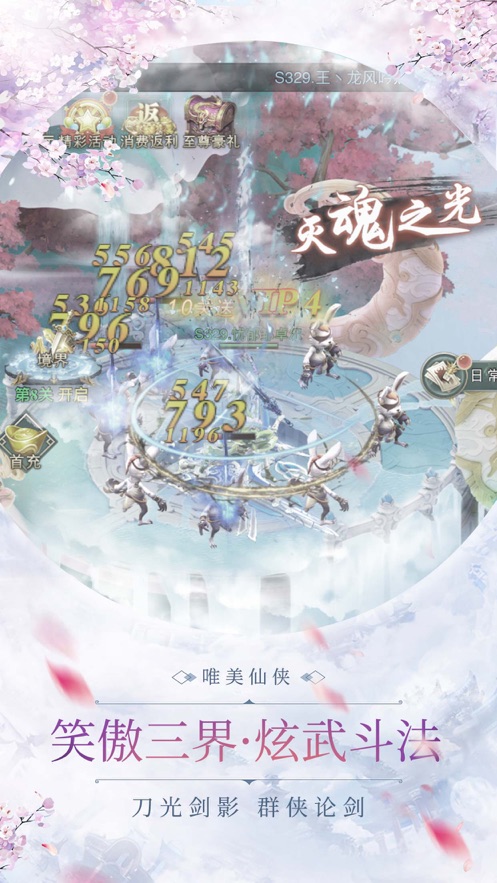 流云剑神传手游官网最新版 