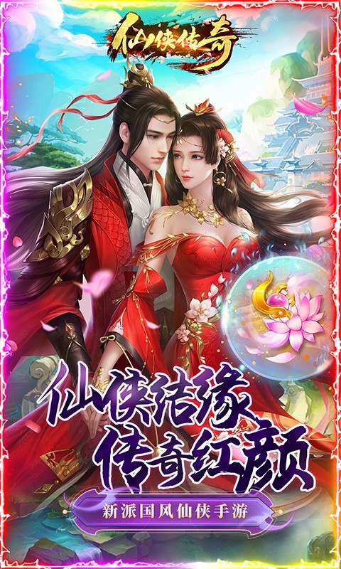 仙侠传奇福利版 2022-06-15 17:45