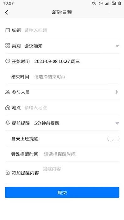 日程安排软件 v1.0