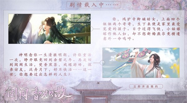 闺阁香如故  v1.0