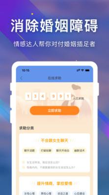 情感咨询一点通 v2.2.0