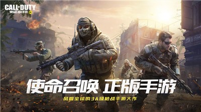 使命召唤手游s3赛季版本 v1.9.18