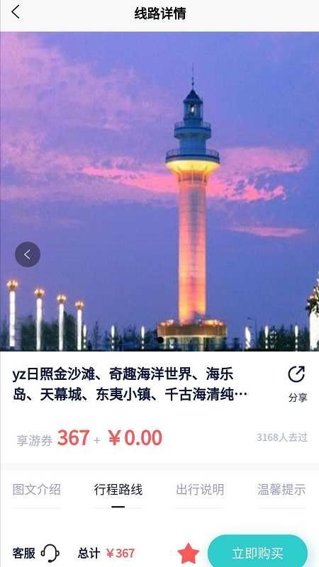 壹玖旅游 2020-07-22 14:10
