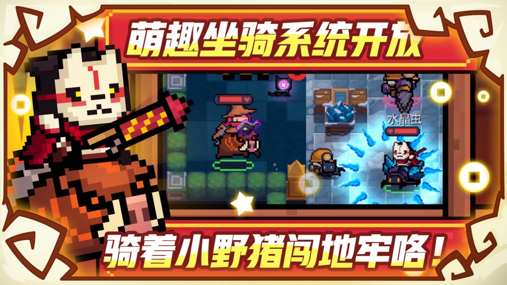 元气骑士 九游版 v3.1.0