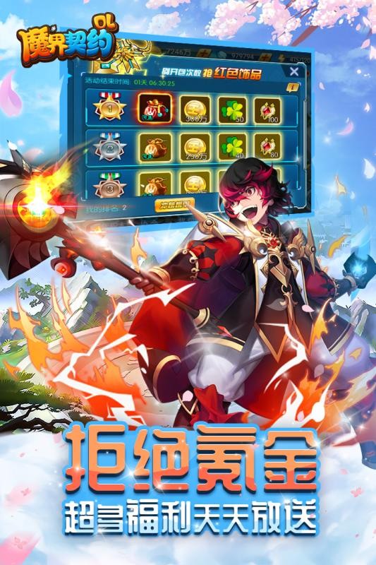 魔界契约OL官方版  v1.0.0