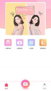 漫画秀相机 v3.0.5