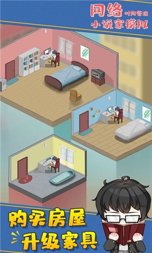 网络小说家模拟1.6.4 v1.6.11