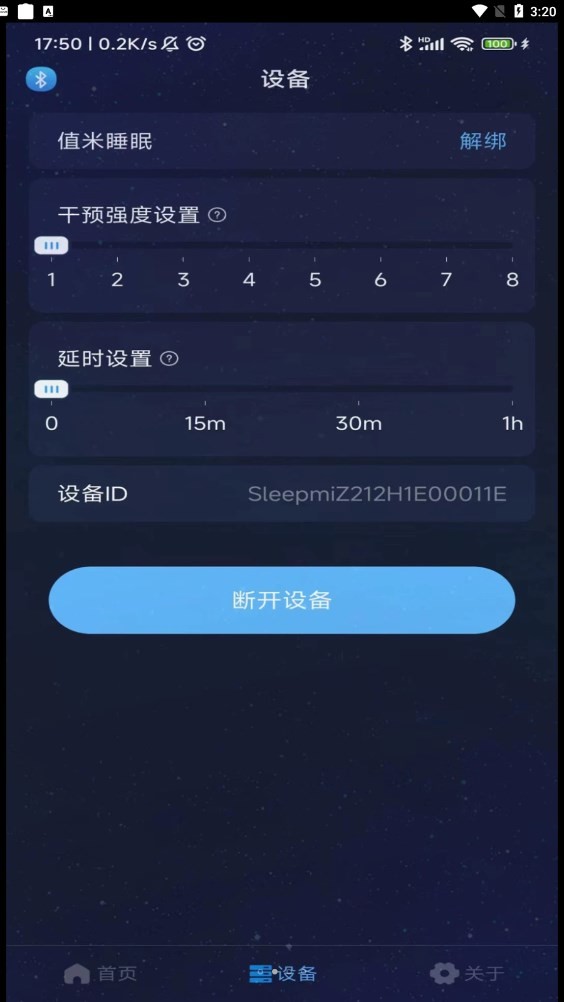 值米睡眠截图1
