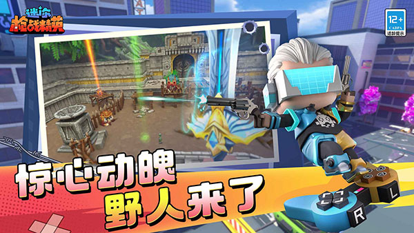 迷你枪战精英 先遣服 v3.0.5