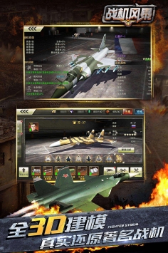 战机风暴 v3.1.5