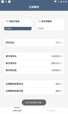 全屏翻译器 v1.0.9