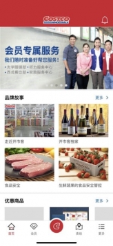 costco超市 v3.1.5