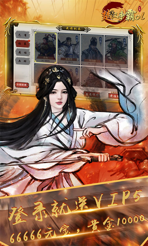 楚汉争霸OL官方版