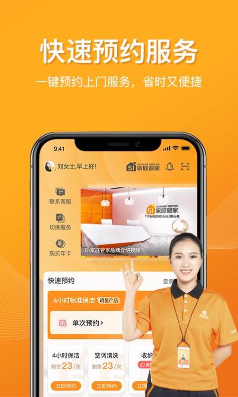 51家庭管家 v3.4.6 