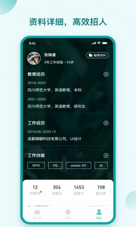 hi直聘 v1.0.1