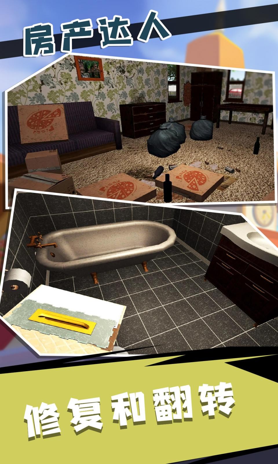 房产达人2汉化最新版免费金币  v3.1.3