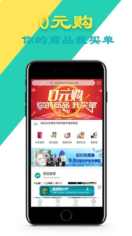 易团购截图0