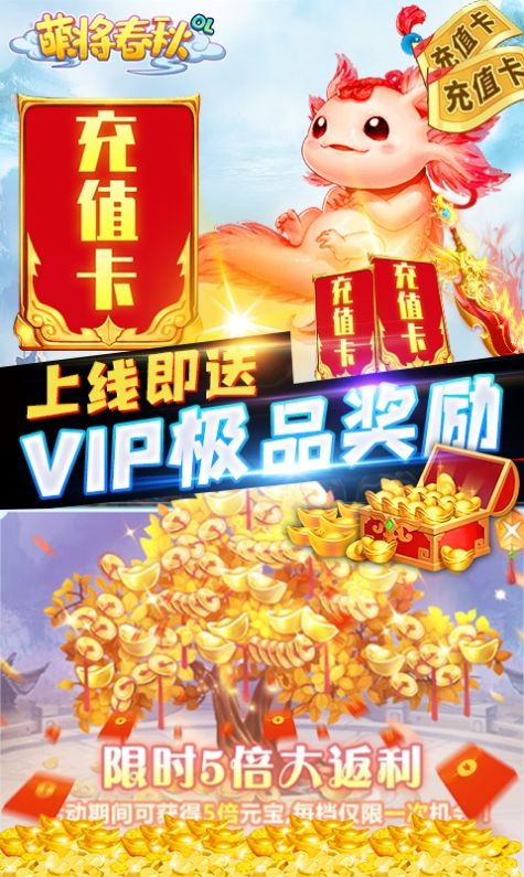 萌将春秋之烈焰手游官方安卓版  v4.4.2