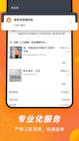 当家  v4.0.8