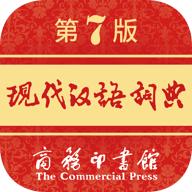 2020现代汉语词典