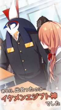 埃及之恋：和埃及神袛恋爱吧截图1