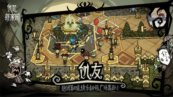 饥荒新家园测试服