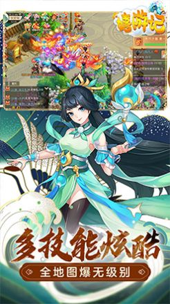 嬉游记仙灵神境手游官方最新版  v3.4.4