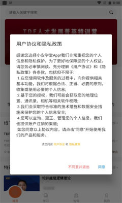 小安学堂app官方版图片1