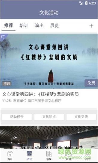 文化镇江云 v2.0