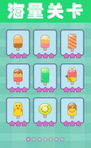 我爱做雪糕截图1