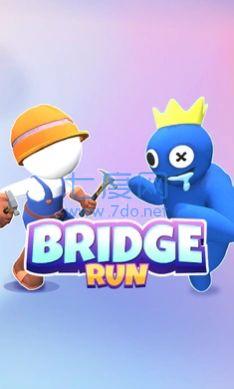 桥跑游戏