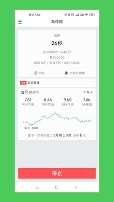 车停哪  v1.0.0