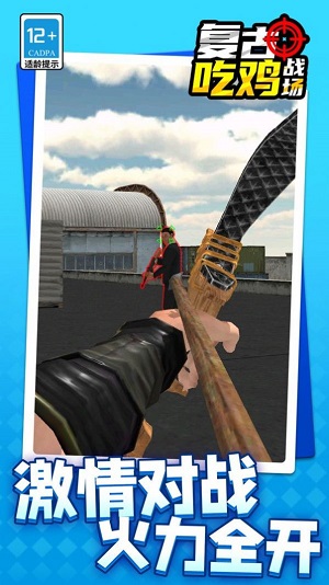 复古吃鸡战场 v3.0.5