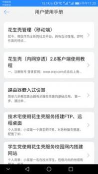 花生壳内网版 v3.0.5