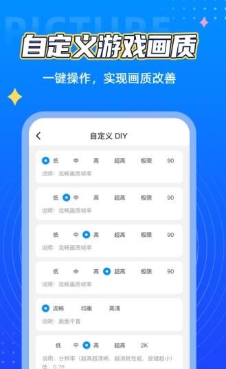 桃子画质侠助手app官方版图片1
